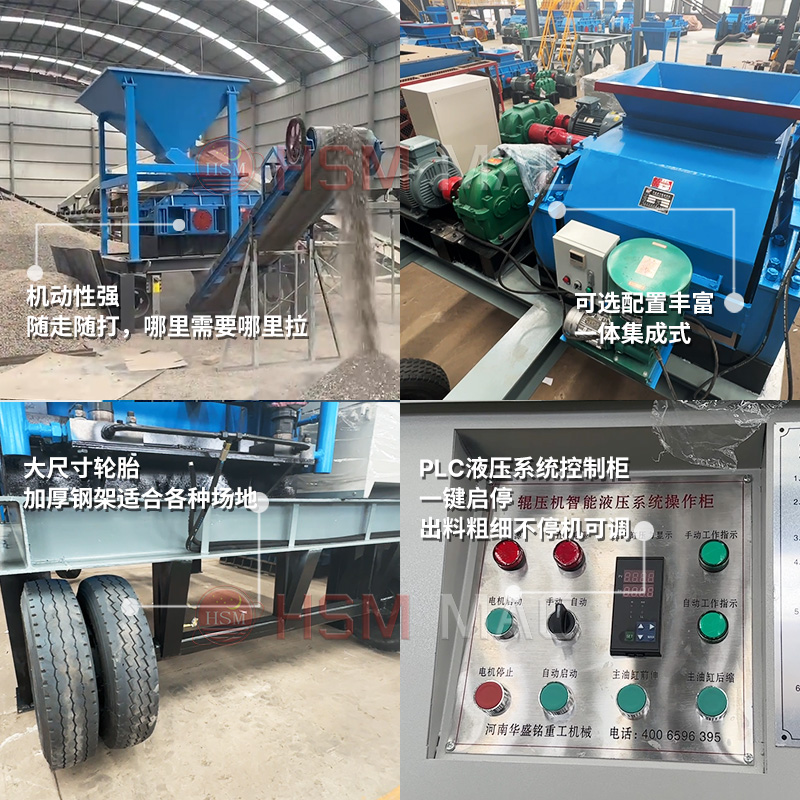 移動(dòng)對(duì)輥破碎機(jī)性能優(yōu)勢(shì)